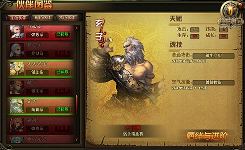 绝世唐门-玄子图鉴