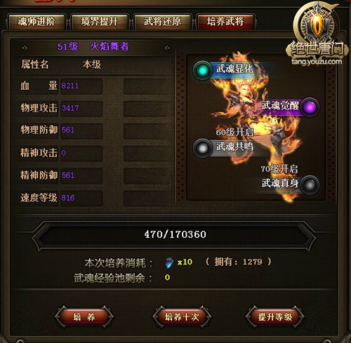 绝世唐门-武魂培养