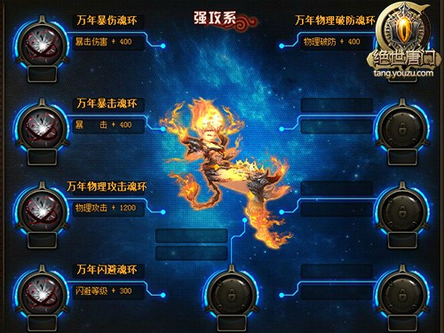 绝世唐门-魂环界面