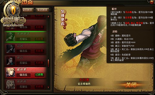 绝世唐门-羁绊组合