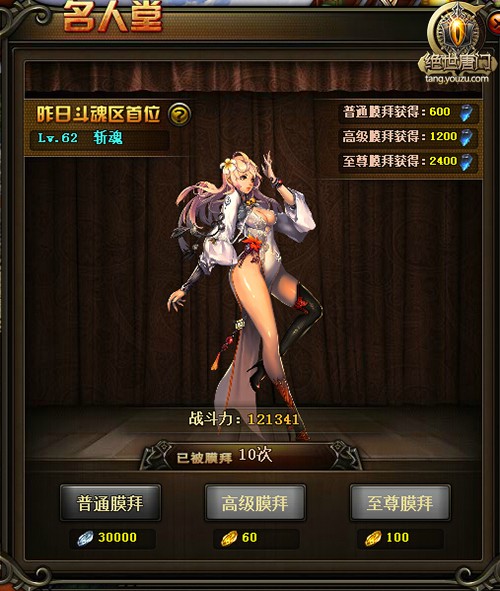 绝世唐门-名人堂