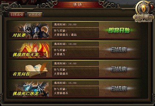 绝世唐门-日常活动