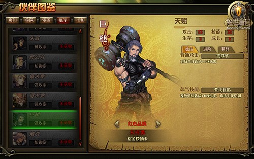 绝世唐门-巨槌技能
