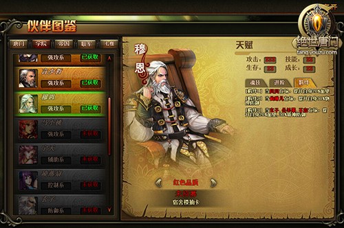 绝世唐门-伙伴羁绊