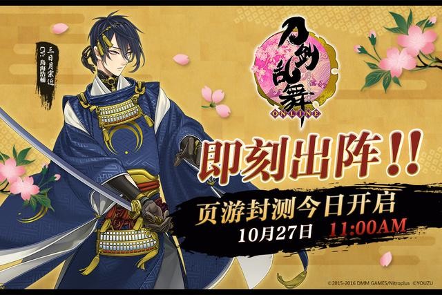 刀剑乱舞online 刀剑乱舞online