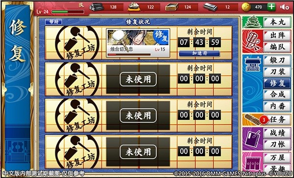刀剑乱舞中文版 刀剑乱舞中文版