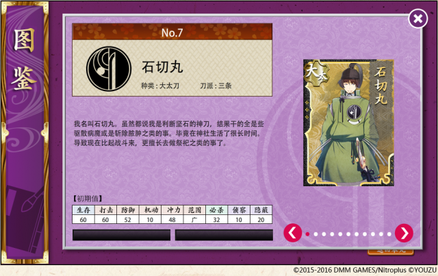 刀剑乱舞-ONLINE-》——石切丸