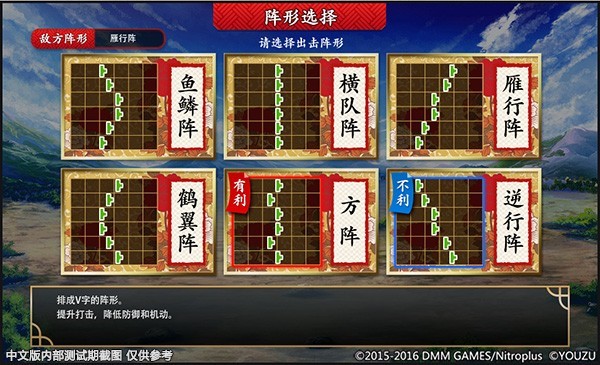 《刀剑乱舞-ONLINE-》中文版阵形画面 《刀剑乱舞-ONLINE-》中文版阵形画面