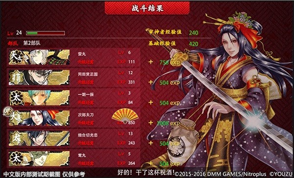《刀剑乱舞-ONLINE-》中文版战斗结束界面 《刀剑乱舞-ONLINE-》中文版战斗结束界面