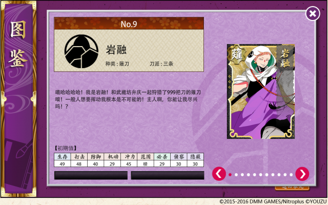 刀剑乱舞online岩融 刀剑乱舞online岩融