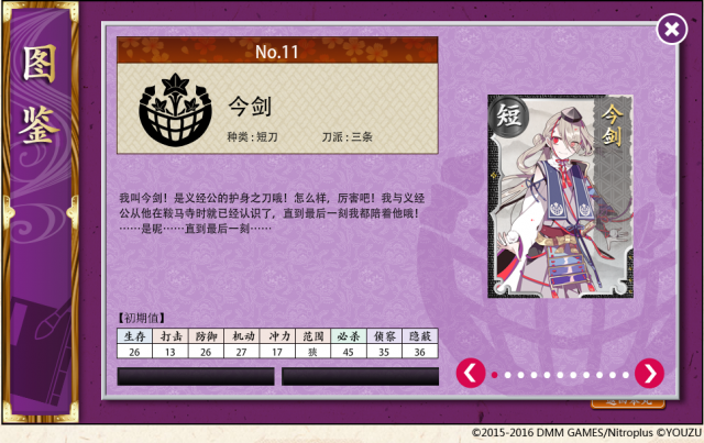 刀剑乱舞online今剑 刀剑乱舞online今剑