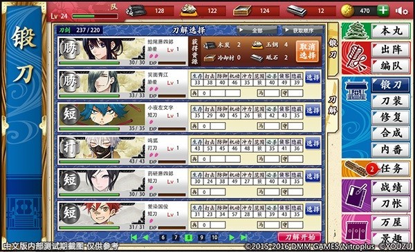 刀剑乱舞online刀解界面 刀剑乱舞online刀解界面