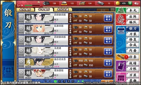 刀剑乱舞online锻刀 刀剑乱舞online锻刀