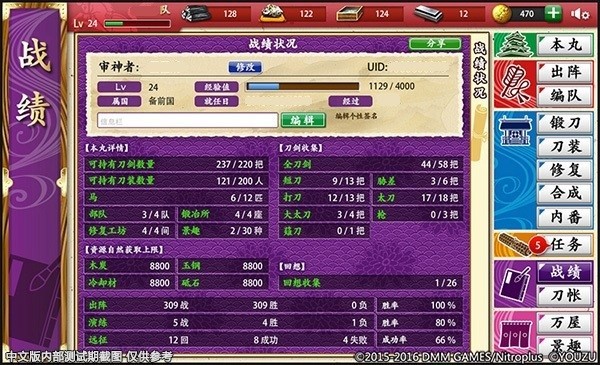 刀剑乱舞中文版战绩界面 刀剑乱舞中文版战绩界面