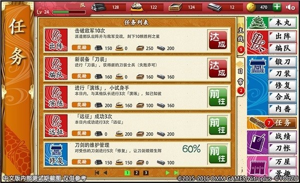 刀剑乱舞页游任务系统界面 刀剑乱舞页游任务系统界面