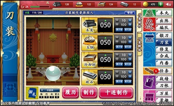 刀剑乱舞中文版刀装制作页面 刀剑乱舞中文版刀装制作页面