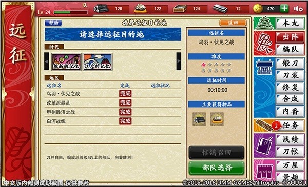刀剑乱舞中文版远征界面 刀剑乱舞中文版远征界面