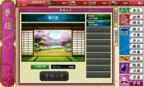 刀剑乱舞页游 刀剑乱舞页游