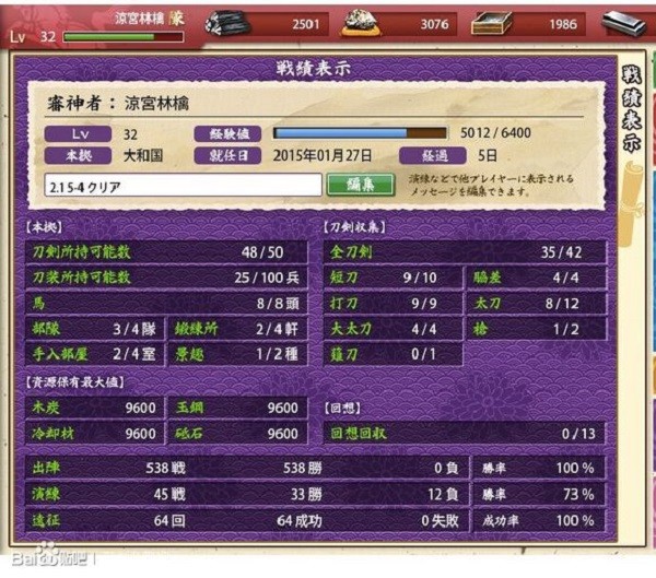 刀剑乱舞中文版 刀剑乱舞中文版