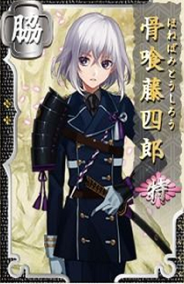 刀剑乱舞页游骨喰藤四郎 刀剑乱舞页游骨喰藤四郎