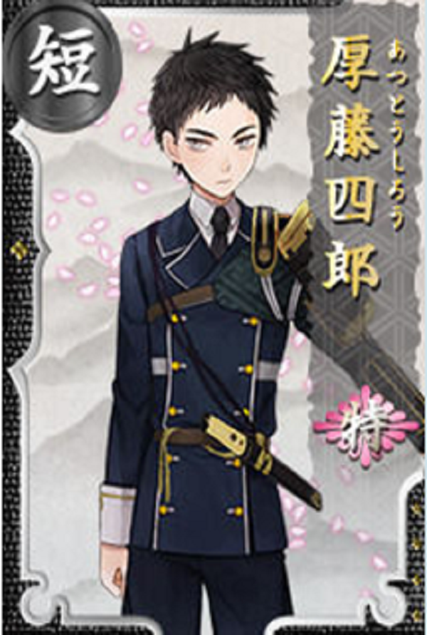 刀剑乱舞online厚藤四郎 刀剑乱舞online厚藤四郎