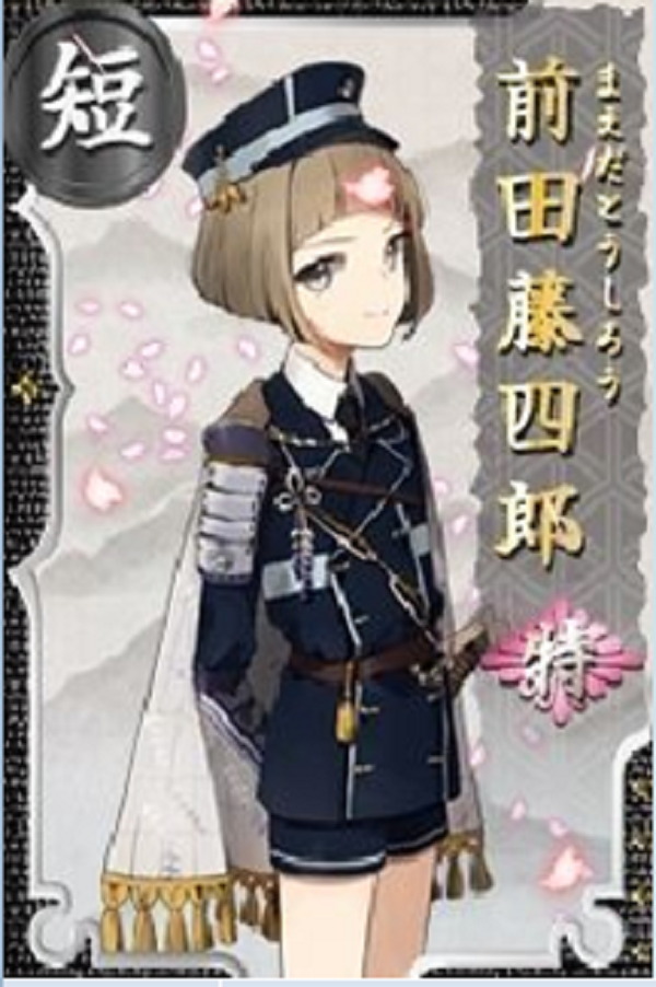 刀剑乱舞online前田藤四郎 刀剑乱舞online前田藤四郎