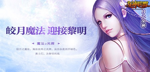 图1【月之女神】