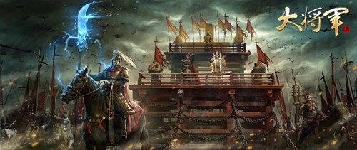 图1【大将军精美原画】