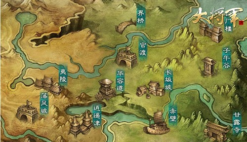 图2【古道问战】