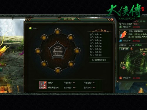 图1【五行封印界面】