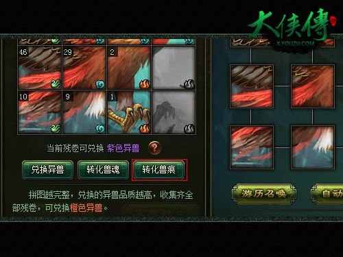 图3【转化兽痕】
