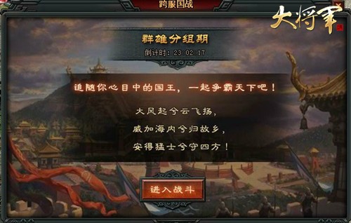万人逐鹿《大将军》 跨服国战点燃征战之路