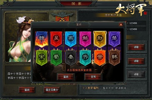 图2【宣战敌国】