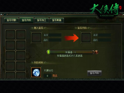图1【特殊宝石升阶】