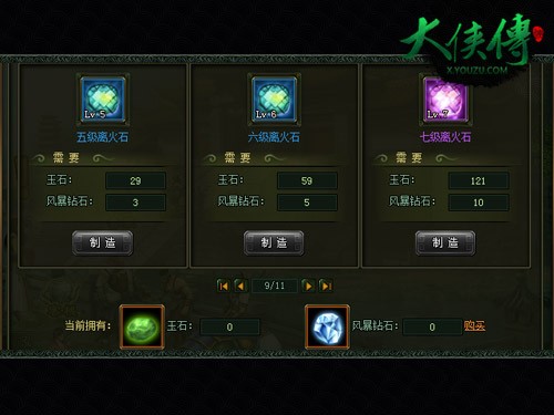 图4【宝石制造】