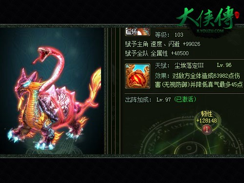 图4【玄帝属性】