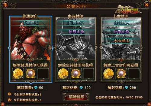 图2【公会Boss】