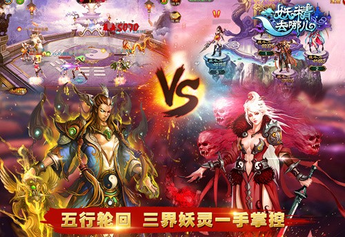 图1：仙魔大战
