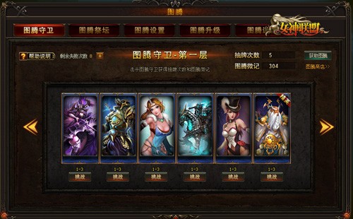 图3【图腾界面】