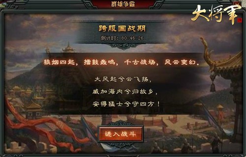 图2：【群雄争霸】