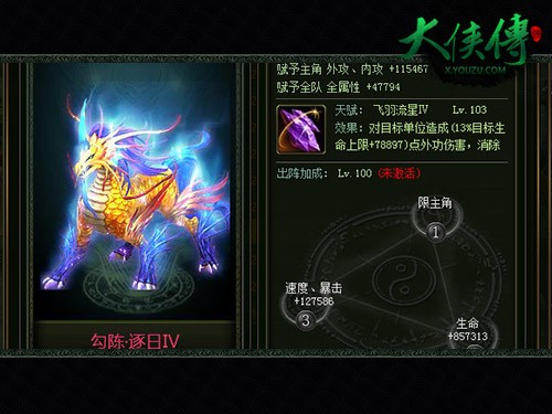 图2【四转勾陈属性】