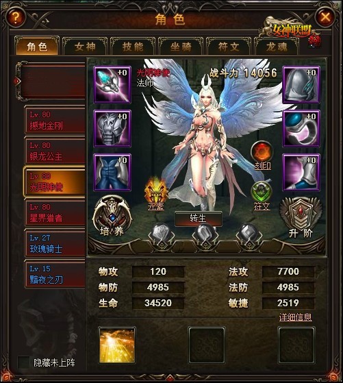 图3【光明神使属性】