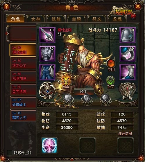 图4【撼地金刚属性】