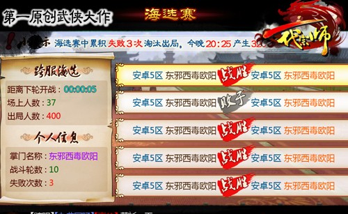 图4：海选赛