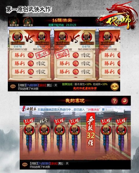 图5：跨服战16强