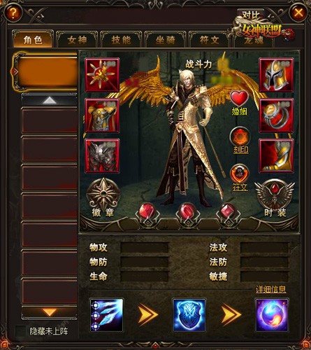 图2【装备界面】