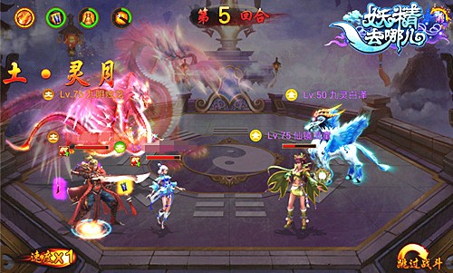 图1：妖灵战斗截图