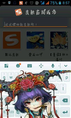 【图1】玩家自制输入法皮肤