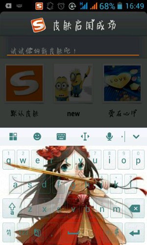 【图2】玩家自制输入法皮肤