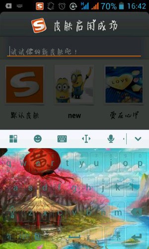 【图4】玩家自制输入法皮肤